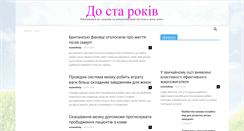Desktop Screenshot of da100let.dn.ua